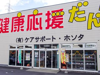 有限会社ケアサポートホソタ